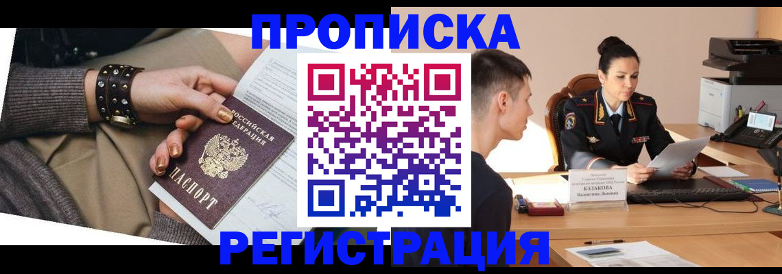 прописка гарантия в Таштаголе