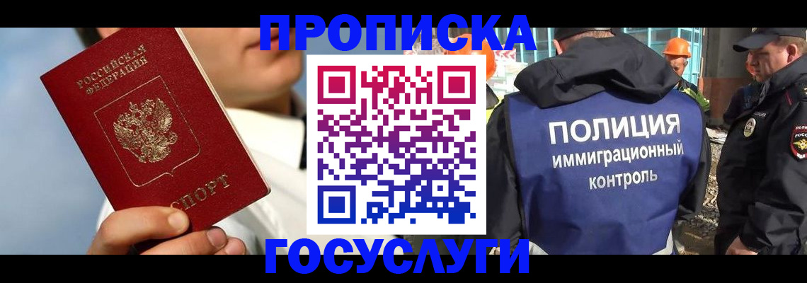 прописка в Таштаголе